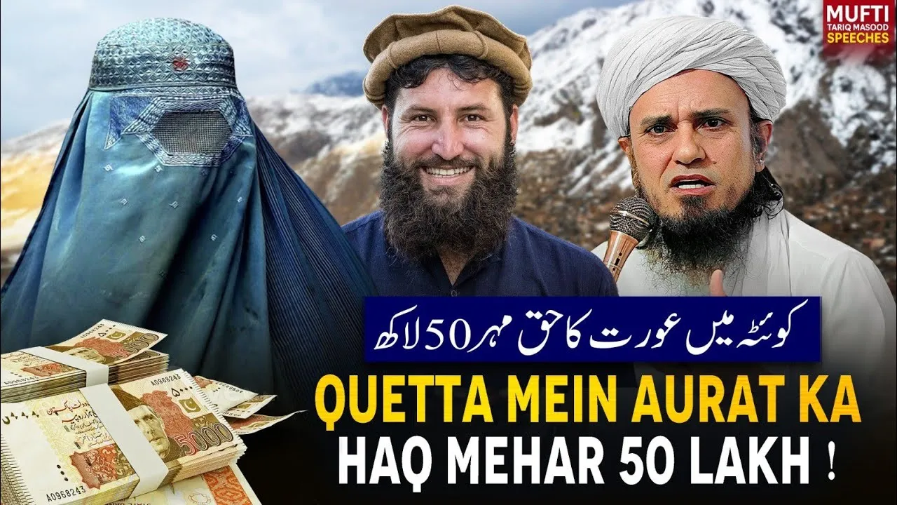 Quetta Mein Aurat Ka Haq Mehar 50 Lakh  | Mufti Tariq Masood Speeches